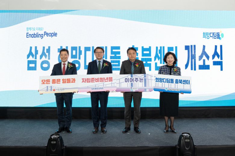 충북 청주시에서 지난해 11월 26일 열린 삼성희망디딤돌 충북센터 개소 행사에 참석한 김병준 사회복지공동모금회 회장(왼쪽부터), 박승희 삼성전자 CR담당 사장, 김영환 충북도지사, 권현숙 충북아동복지협회 회장 등 참석자들이 기념 촬영하고 있다.