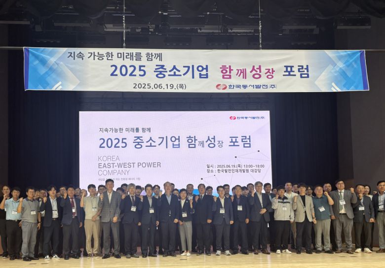 한국동서발전이 19일 대전 한국발전인재개발원에서 개최한 ‘2025 중소기업 함께성장 포럼’ 참석자들이 기념 촬영을 하고 있다.