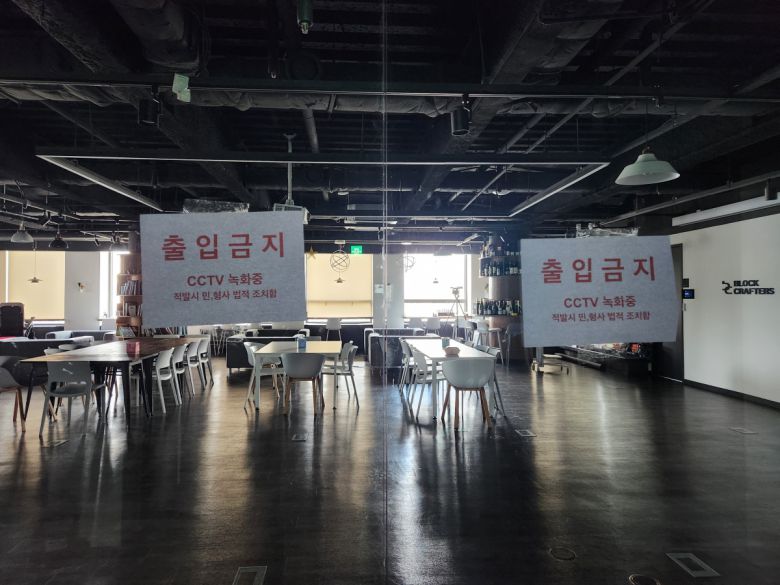 2023년 6월 13일 입출금을 중단한 뒤 폐쇄된 서울 강남 하루인베스트 모회사 블록크래프터스 사무실에 출입금지 안내문이 붙어있다. (안유리 기자 inglass@)