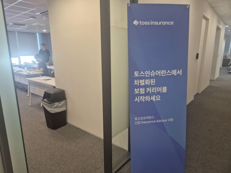 서울시 구로구 토스인슈어런스 본사에서 알릴 의무에 대한 강의가 진행되고 있다.
