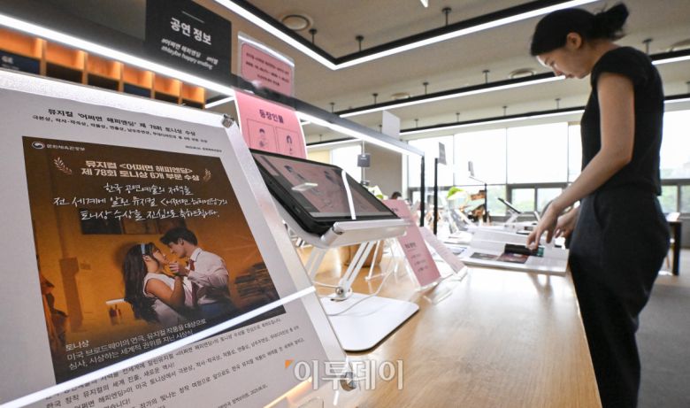 20일 서울 서초구 국립중앙도서관 연속간행물실에 마련된 한국 창작 뮤지컬 '어쩌면 해피엔딩'의 미국 토니상 최초 6관왕 기념 K-뮤지컬 특별코너에서 한 이용객이 작품 자료를 살펴보고 있다. 국립중앙도서관이 한국 뮤지컬의 태동과 성장, 세계 무대에서의 가능성을 조명하기 위해 마련한 이번 코너는 작품에 관한 자료, 박찬휴 작가 과거 인터뷰, 토니상 시상식 영상 등을 전시한다. 조현호 기자 hyunho@