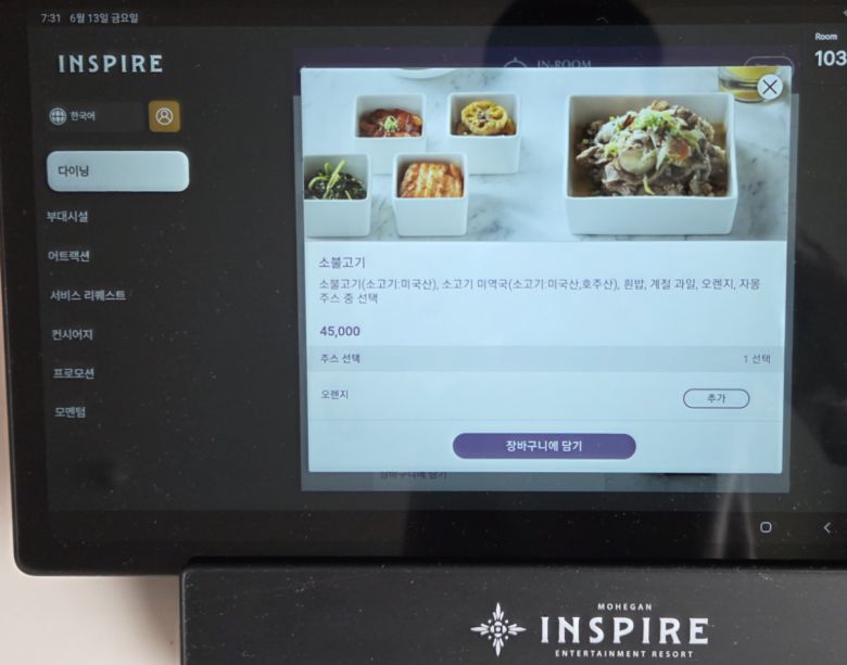 인스파이어 객실에 배치된 패드 아이스테이(i-STAY)