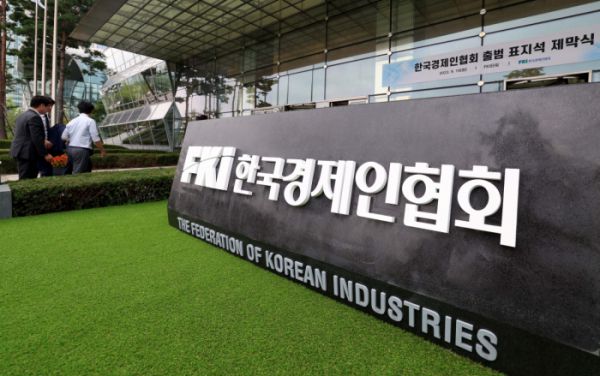 한국경제인협회 표지석.