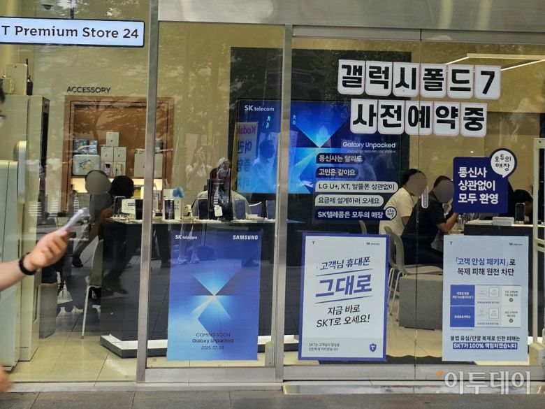 24일 서울시 중구의 한 SKT 대리점. 이날 SKT는 전국 2600여 개 직영점과 대리점에서 신규 가입 및 번호이동에 대한 영업을 재개했다. 사진은 기사 내용과는 무관.