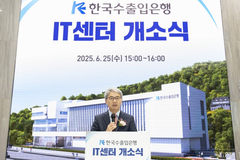 윤희성 수출입은행장이 25일 경기 용인시에 위치한 수은 IT센터의 개소식에 참석하여 기념사를 하고 있다.