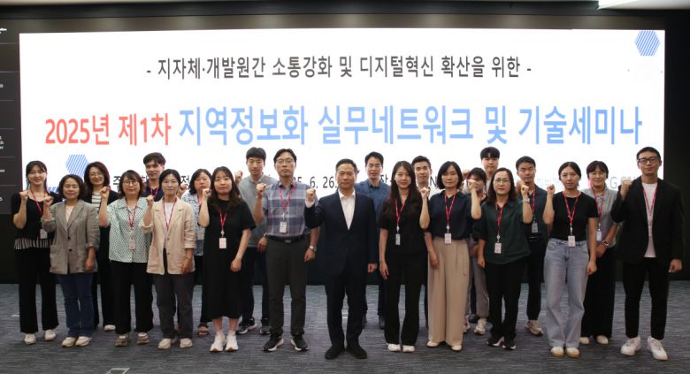 서울 마곡에 위치한 LG CNS 본사에서 열린 ‘2025년 제1회 지역정보화 실무네트워크’ 행사에서 한국지역정보개발원 박덕수 원장(앞줄 왼쪽부터 6번째)을 비롯한 지자체 정보화 담당 공무원들이 기념촬영을 하고 있다.