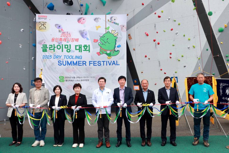 이상일 용인특례시장이 28일 '용인시스포츠클라이밍장 개관식'과 '용인특례시장배 클라이밍대회'에 참석해 축하 커팅식을 진행하고 있다.