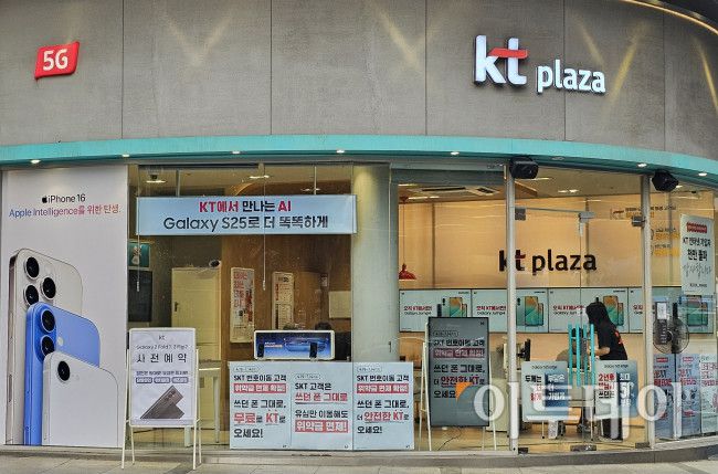 7일 서울 시내의 한 KT 대리점.