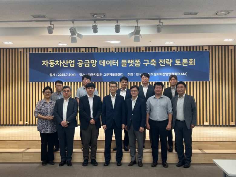 한국자동차모빌리티산업연합회(KAIA)는 9일 자동차회관에서 '자동차산업 공급망 데이터 플랫폼 구축 전략 토론회'를 열었다. 토론회 참석자들이 기념촬영을 하고 있다.
