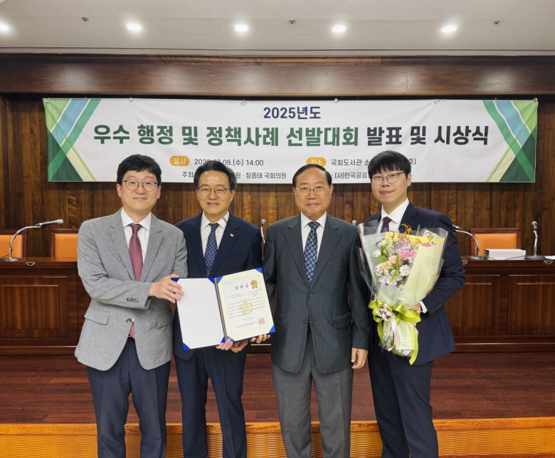 한국석유관리원 관계자가 9일 국회도서관에서 열린 ‘2025년 우수 행정 및 정책사례 선발대회’에서 ‘수소차 충전 대기차종 정보공개 서비스’로 장려상을 수상한 후 기념 촬영을 하고 있다.