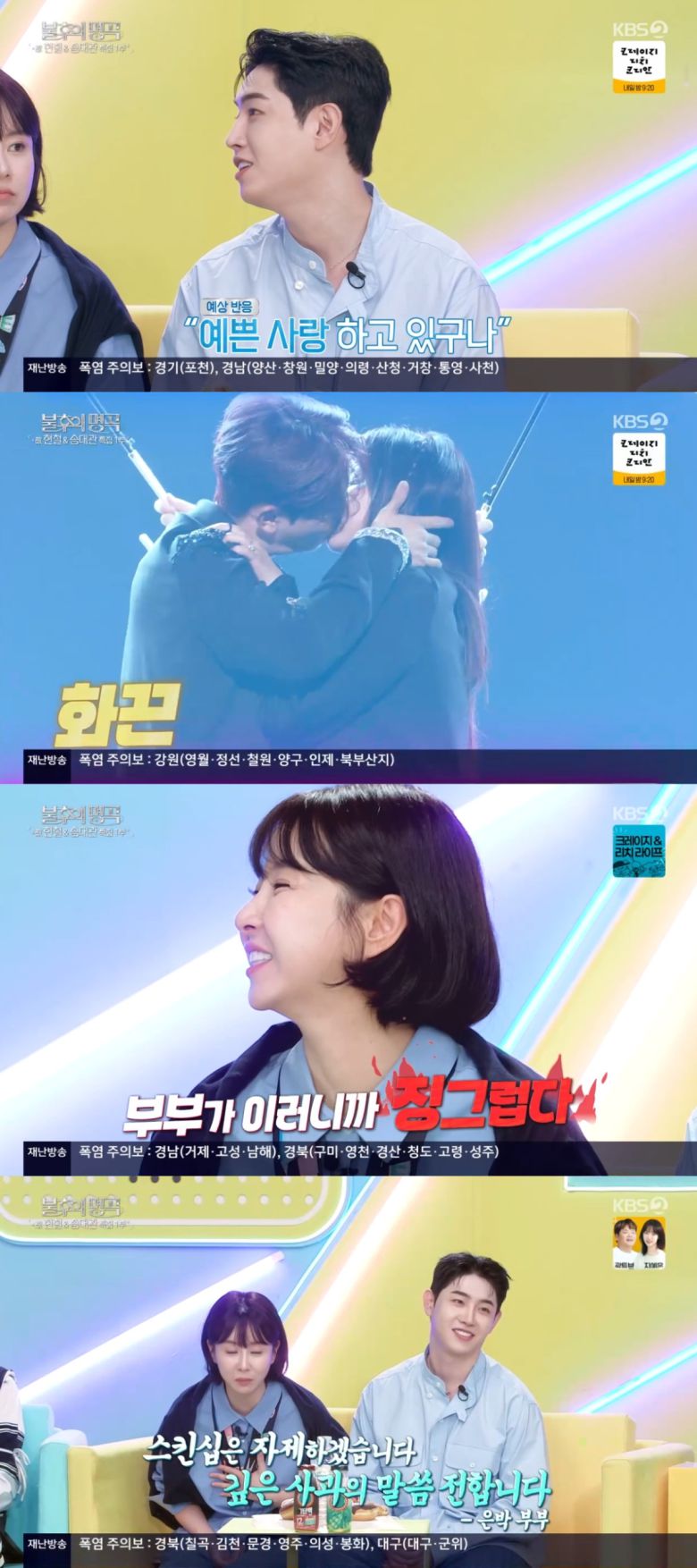 은가은-박현호 부부.