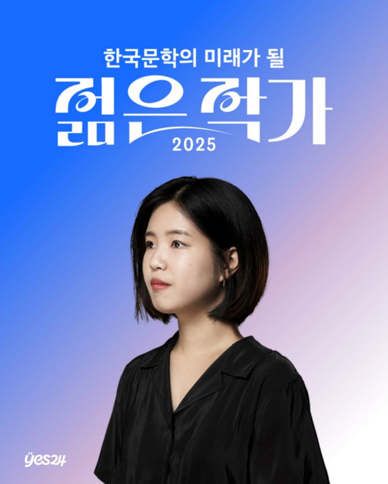 17일 예스24에 따르면, 올해 투표에는 총 44만3455명의 독자가 참여했다. 20명의 젊은 작가 후보 가운데 조예은 작가가 57,487표(8.7%)로 1위의 영예를 안았다.