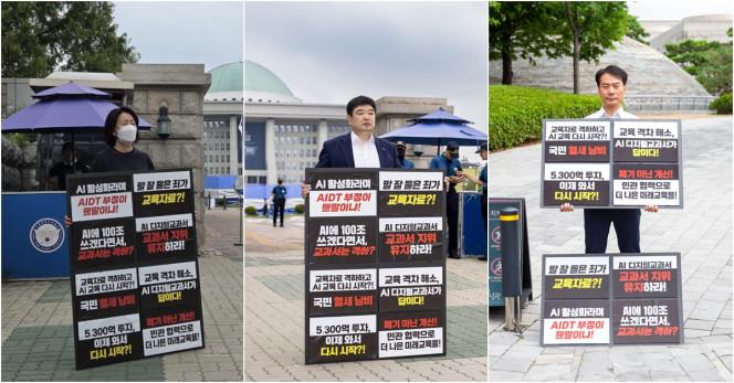 AI디지털교과서 주요 발행사 임직원과 교과서위원회 위원들이 각각 국회와 대통령실 앞에서 1인 피켓 시위를 릴레이로 벌이고 있다.
