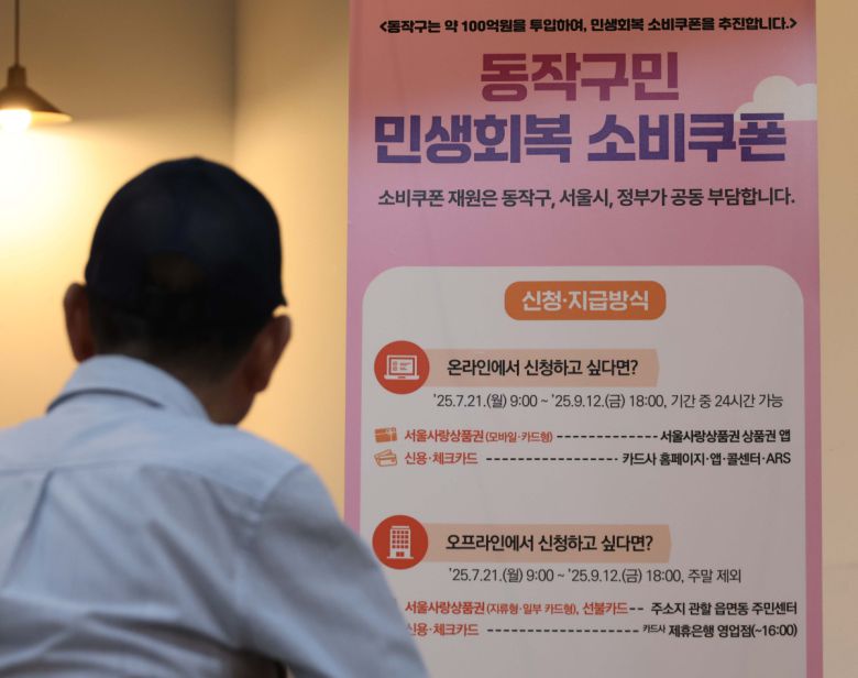 민생회복 소비쿠폰 신청이 시작된 21일 서울 동작구 대방동주민센터 작은도서관에서 시민들이 소비쿠폰 신청 순서를 기다리고 있다. 신태현 기자 holjjak@