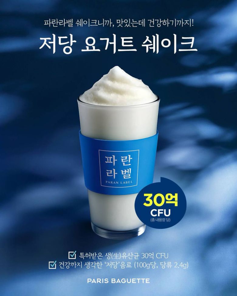 파리바게뜨 파란라벨 저당 요거트 쉐이크
