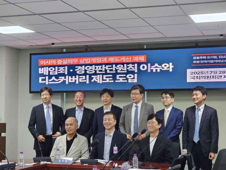 28일 국회 의원회관에서 열린 ‘이사의 충실의무 상법 개정과 제도개선 과제: 배임죄·경영판단원칙 이슈와 디스커버리 제도 도입’ 토론회에 앞서 참석자들이 기념사진을 찍고 있다.