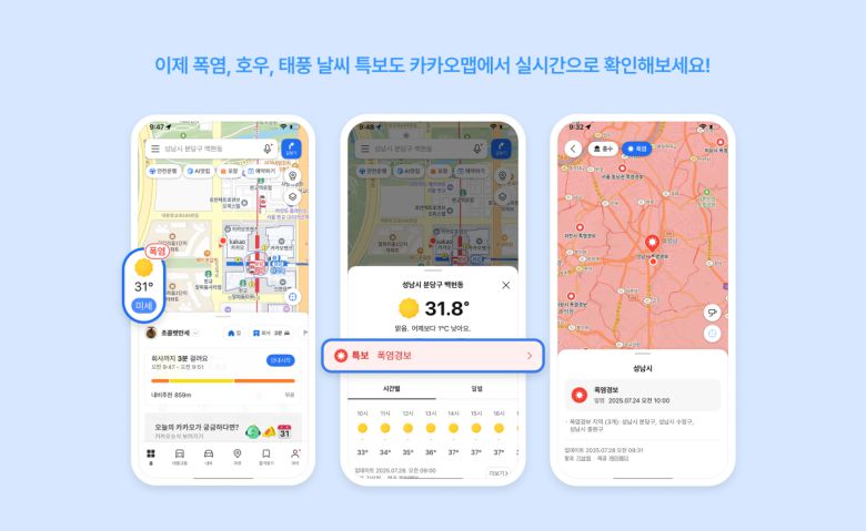 카카오 날씨 특보 화면