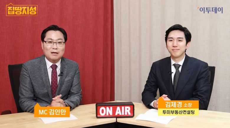 왼쪽부터 '집땅지성'의 MC 김인만, 김제경 투미부동산컨설팅 소장.