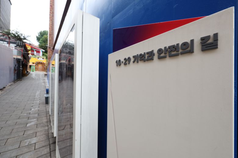 10·29 이태원 참사가 발생한 지 1천일째를 맞은 24일 서울 용산구 이태원의 10.29 기억과 안전의 길 모습.