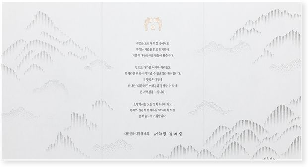 이재명 대통령은 26일 국가 발전과 국민 생활 안정을 위해 헌신한 각계 주요 인사, 국가유공자, 사회적 배려 계층 및 외국 정상, 재외동포 등 4만5000여 명에게 2026년 연하장을 보냈다.