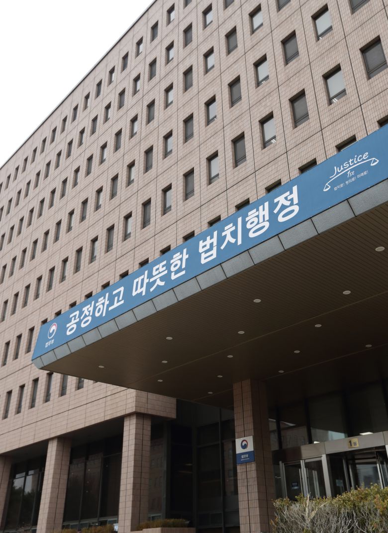 정부 과천청사 내 법무부 전경.