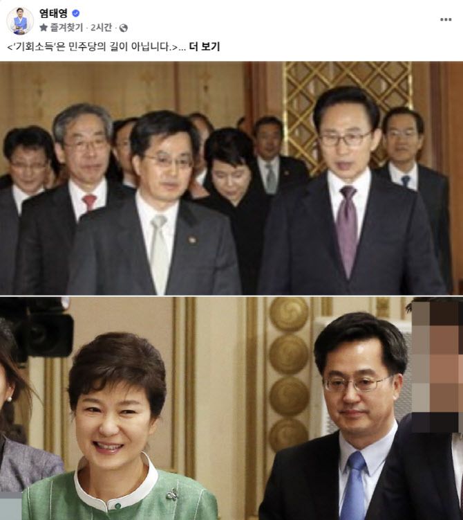 (상단 - 이명박 정부 시절)김동연 경기도지사(당시 기획재정부 차관)가 이명박 정부 시절 청와대에서 고위 관료들과 함께하는 모습. 염태영 의원이 SNS에 함께 게시한 이 사진은 김 지사의 정치적 궤적을 상징적으로 보여주며, 정책 비판을 넘어 뿌리 깊은 가치 차이를 드러내는 시각 자료로 활용됐다. (하단 - 박근혜 정부 시절) 박근혜 대통령(왼쪽)과 김동연 당시 기획재정부 차관(오른쪽)이 함께한 장면. 염태영 의원은 이 사진을 통해 김 지사가 보수 정권에서 핵심 관료로 활동한 이력을 상기시키며, "걸어온 길이 다르고 가치와 철학이 다르다"는 주장의 근거로 제시했다.