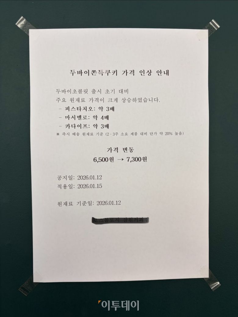 서울 강남구의 한 카페에 원재료 가격 인상으로 인해 두바이 쫀득 쿠키 가격을 인상한다는 안내문이 붙어있다.