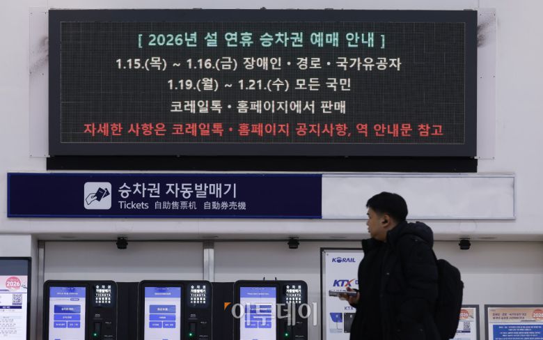2026년 설 연휴 승차권 예매가 시작된 15일 서울 용산구 서울역 전광판에 설 연휴 승차권 사전예매 안내가 나오고 있다. 한국철도공사(코레일)는 이날부터 2월 13~18일 운행 열차를 대상으로 설 승차권 사전예매를 실시하며, 15~16일은 교통약자 우선, 19~21일은 전 국민 대상이다. 예매는 모바일 앱 코레일톡과 홈페이지 명절 예매 전용 웹페이지에서 비대면으로 진행되며, 인터넷 사용이 익숙하지 않은 고객은 철도고객센터를 통해 전화예매도 가능하다. 조현호 기자 hyunho@