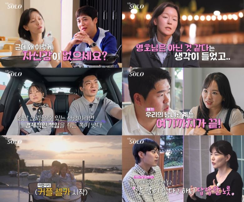 (출처=ENA·SBS Plus ‘나는 SOLO’)