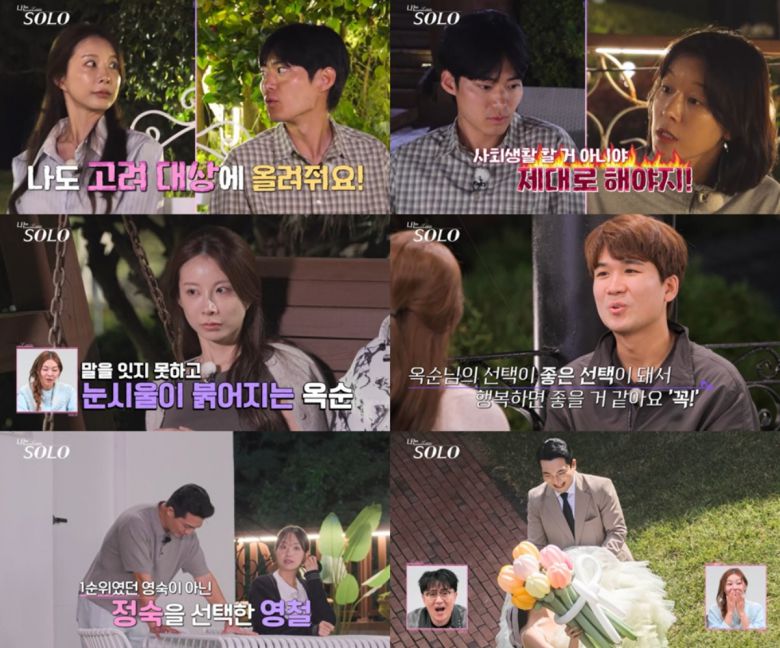 (출처=ENA·SBS Plus ‘나는 SOLO’)