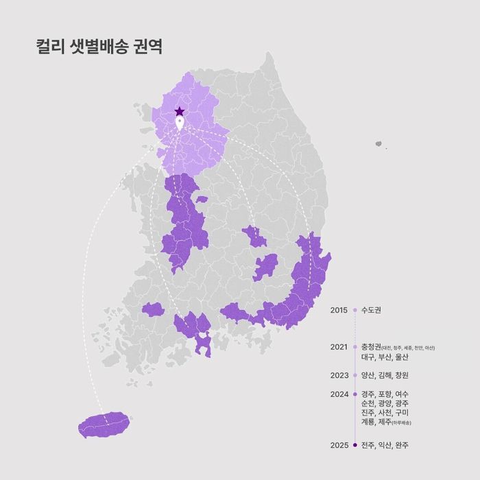 컬리의 '샛별배송' 권역.