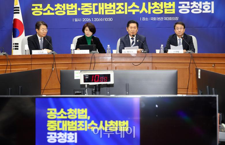 정청래 더불어민주당 대표가 20일 서울 여의도 국회에서 열린 공소청법, 중대범죄수사청법 공청회에서 발언을 하고 있다. 고이란 기자 photoeran@