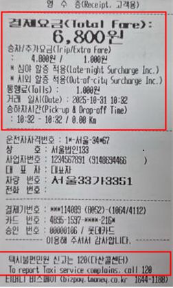 개선된 서울시 택시 영수증 사진