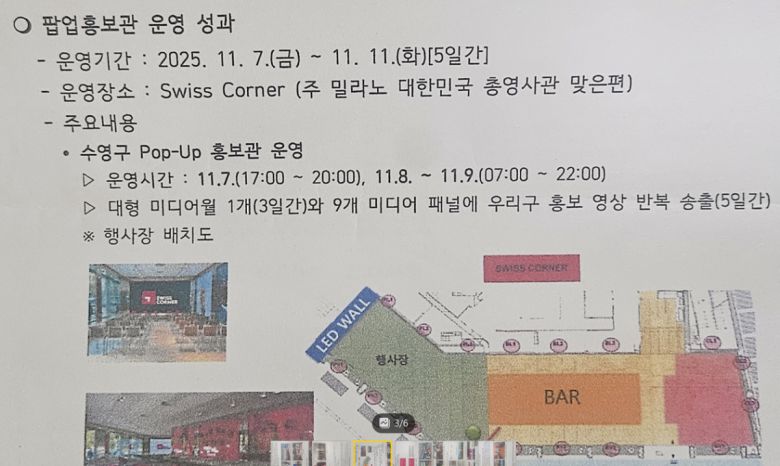 밀라노 팝업홍보관 운영성과 보고서