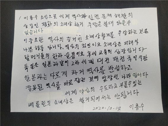 ▲ 이용수 할머니가 직접 쓴 성명문 전문.(양기대 더불어민주당 의원 제공)