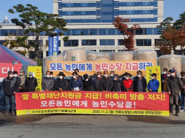 ⓒ전국농민회총연맹 전북도연맹