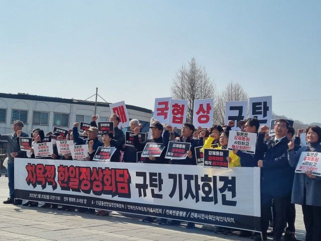 ▲6.15공동선언실천전북본부를 비롯한 전북지역 4개단체 관계자들이 20일 전북 전주시 풍남문광장에서 치욕적인 한일정상회담을 규탄하는 기자회견을 하고 있다. ⓒ6.15전북본부