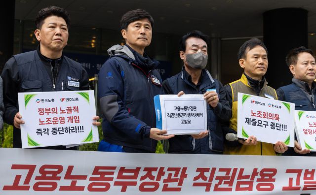 ▲21일 오전 서울 중구 장교동 서울지방노동청 앞에서 열린 양대 노총 고용노동부 장관 등 직권남용 고소 기자회견에서 한국노총 강석윤 부위원장(왼쪽 세 번째)과 민주노총 양동규 부위원장(왼쪽 두 번째)이 고소장을 들고 구호를 외치고 있다. ⓒ연합뉴스