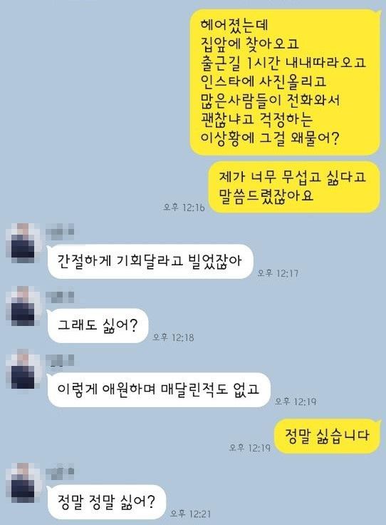 ▲8일 피해자 유족 A씨가 공개한 인천 논현동 스토킹 사건 가해자(흰색 말풍선)와 피해자(노랑색 말풍선) 사이 카카오톡 대화 내용 일부. 가해자는 연락을 피하고 스토킹 행위를 멈춰달라고 말하는 피해자의 말을 지속적으로 무시했다. ⓒ유족 제공