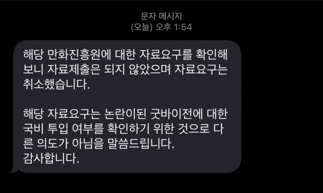 ▲김승수 의원실 관계자가 보낸 문자 메시지 화면 ⓒ셜록