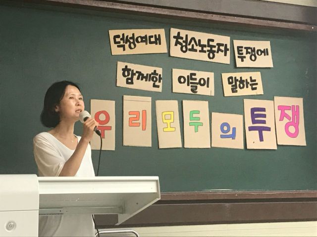 ▲덕성여대 청소노동자 투쟁에 함께한 이들이 말하는 우리 모두의 투쟁 간담회 ⓒ민주노총 공공운수노조 서울지부