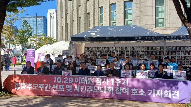 ▲16일 오후 서울 중구 서울시청광장 이태원 참사 희생자 분향소에서 열린 10.29 이태원 참사 1주기 집중추모주간 선포 및 시민추모대회 참여 호소 기자회견. ⓒ10.29이태원참사시민대책회의 제공