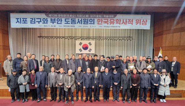 ▲24일 오후 전북 부안군청 대회의실에서 열린 제13회 문정공 지포 김구 학술대회에 앞서 발표자와 토론자, 참석자들이 기념촬영으 하고 있다. ⓒ프레시안