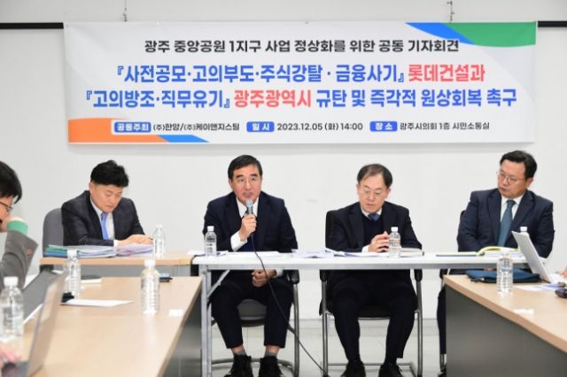 ▲한양, 케이앤지스틸의 중앙공원 1지구 사업관련 기자회견 ⓒ한양