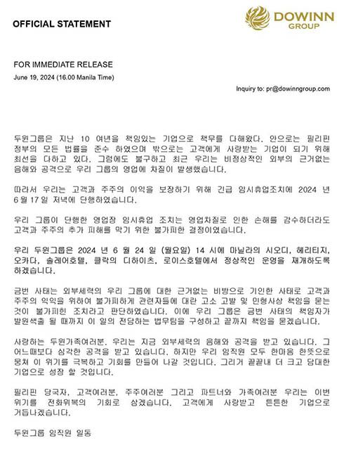 ▲지난 19일 올린 두윈그룹의 오는 24일 영업재개 공지문. ⓒ공지문 캡처