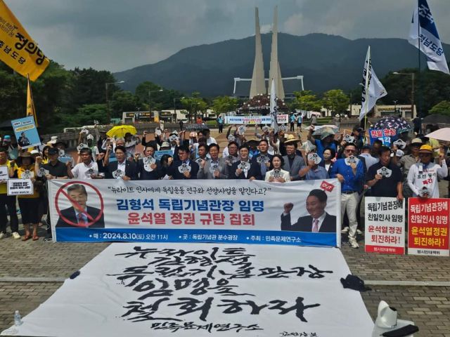 ▲10일 충남 천안 독립기념관 분수광장 앞에서 정치권과 민족문제연구소, 광복회 관계자들이 모여 김형석 관장 사퇴와 윤석열 정권 퇴진을 촉구했다ⓒ