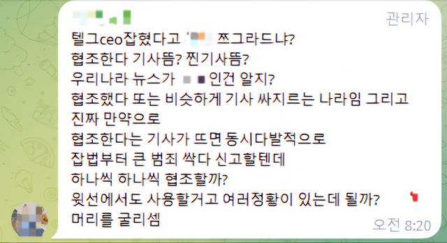 ▲텔레그램 단체 채팅방 화면 갈무리. ⓒ프레시안(박상혁)