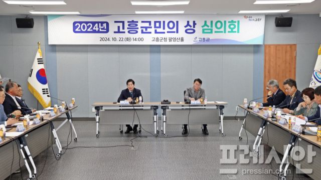 ▲고흥군민의 상 심의회ⓒ고흥군