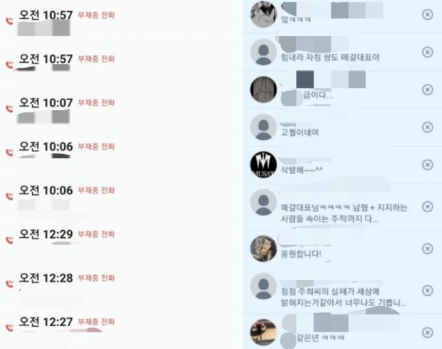 ▲2021년 김주희 팀 해일 대표에게 온 전화와 메시지 ⓒ김주희