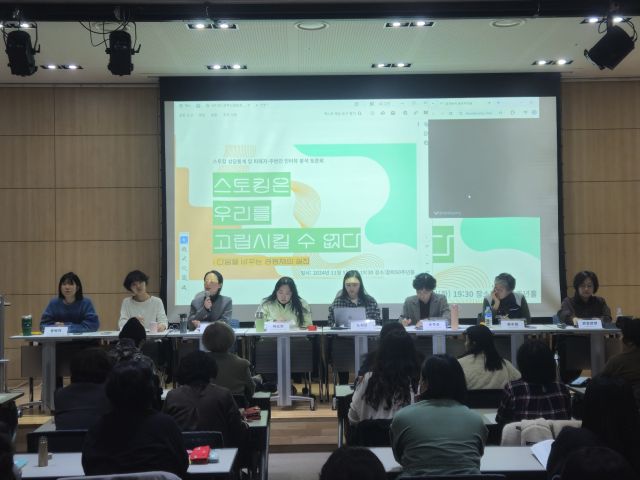 ▲한국여성민우회가 스토킹처벌법 제정 3주년을 맞아 5일 서울 마포구 창비50주년홀에서 스토킹범죄 상담통계 분석 토론회를 열었다. ⓒ프레시안(박상혁)